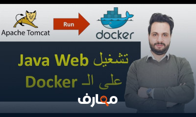 تشغيل Java Web على Docker course preview