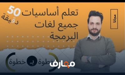 اساسيات لغات البرمجة للمبتدئين course preview