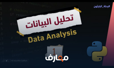 تحليل البيانات ب Python course preview
