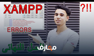 حل مشاكل XAMPP course preview