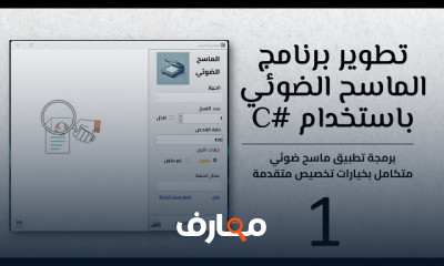 برمجة الماسح الضوئي باستخدام C course preview