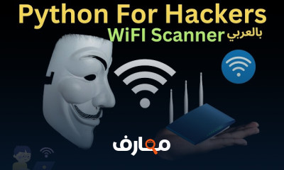 برمجة Network Sniffer باستخدام Python course preview