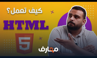 طريقة عمل HTML course preview