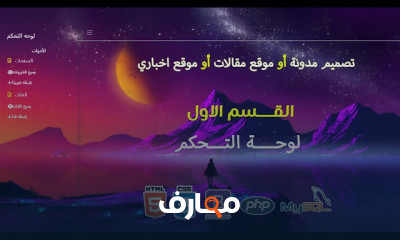تصميم مدونة ب HTML وCSS وPHP course preview