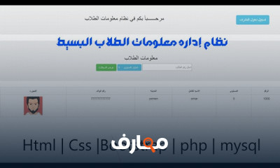 إنشاء نظام إدارة الطلاب بPHP course preview