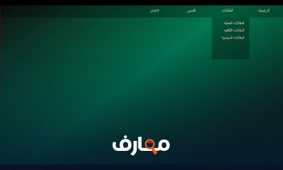 تصميم قائمة منسدلة لموقع ب HTML course preview