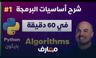 أساسيات البرمجة باستخدام Python course preview
