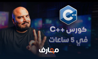 البرمجة بلغة C course preview