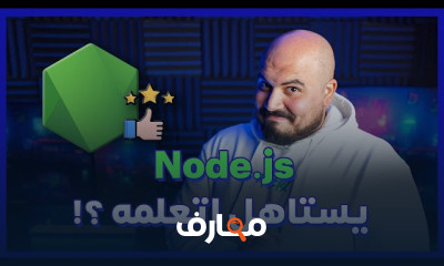 أساسيات Node js course preview