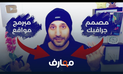 كيف تصبح مصمم جرافيك ومبرمج course preview