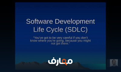 تطوير البرمجيات SDLC course preview