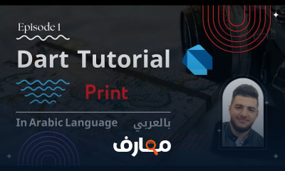 برمجة Dart course preview