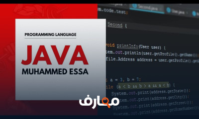 برمجة لغة JAVA course preview