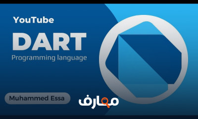 برمجة لغة Dart course preview