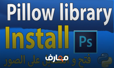 تعديل الصور باستخدام Pillow وPython course preview