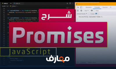 تعلم JavaScript Promises من الصفر course preview